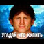 Купи [OЛD]
