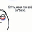 Заебало™